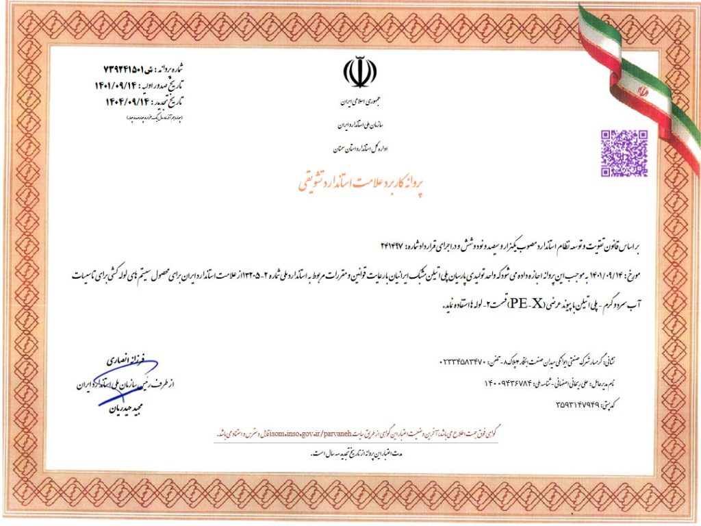 پروانه عملکرد